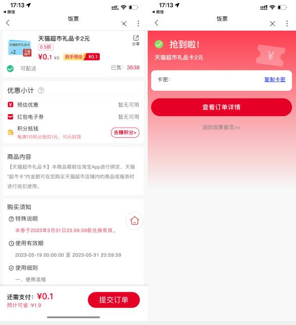 联通0.1元买2元天猫超市卡