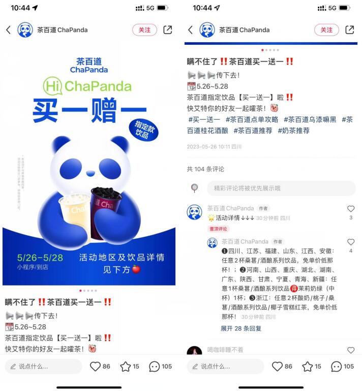 茶百道奶茶部分地区买一送一