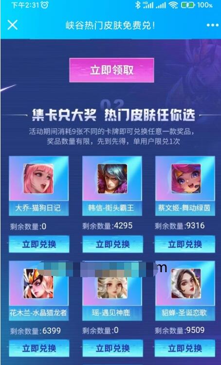 王者荣耀集卡片免费领热门永久皮肤