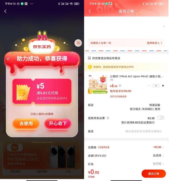 京东助力他人领5元全品类券