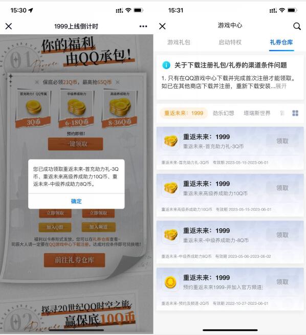 重返未来预约游戏领2Q币卡券