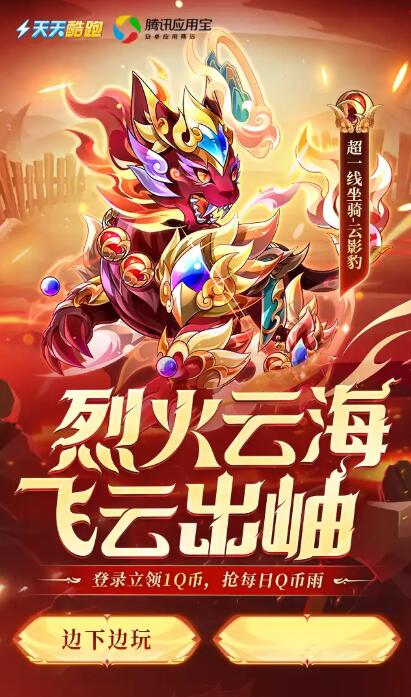 天天酷跑新老玩家领1QB 登录抽1QB等 1 天天酷跑新老玩家领1QB 登录抽1QB等