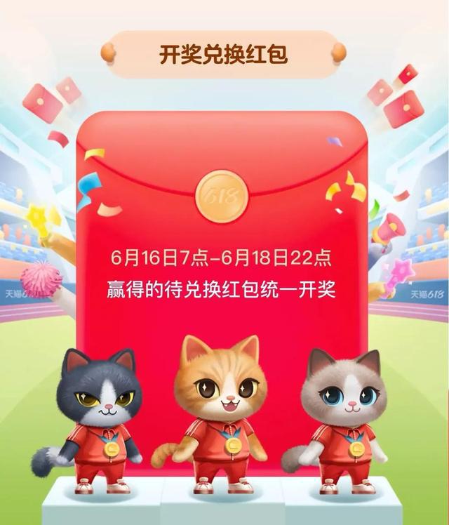 2023淘宝618超级喵运会瓜分5亿红包 最高618元 3 2023淘宝618超级喵运会瓜分5亿红包 最高618元