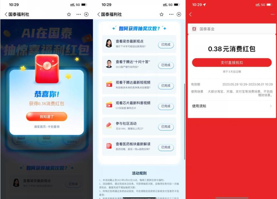 支付宝国泰抽随机消费红包