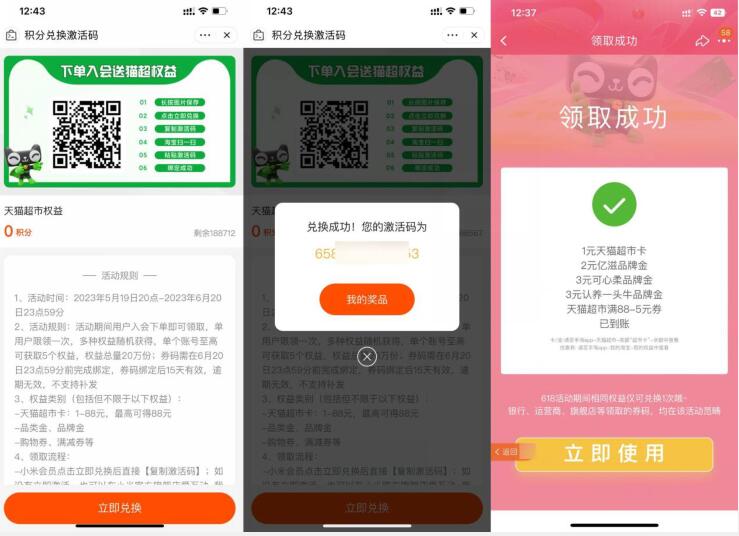 淘宝小米入会抽1元猫超卡