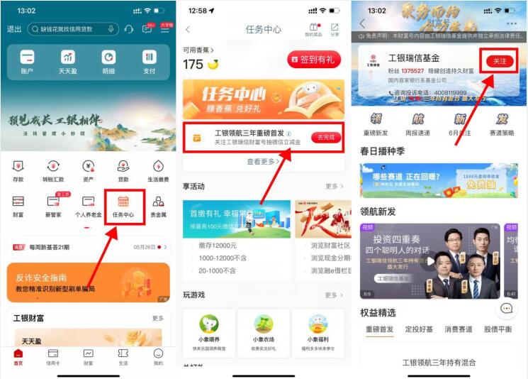 工行关注抽1.66元微信立减金