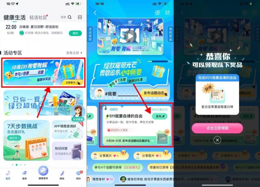 好享瘦发动态领免费实物包邮！