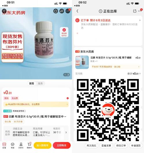 京东0.01元撸布洛芬30片包邮