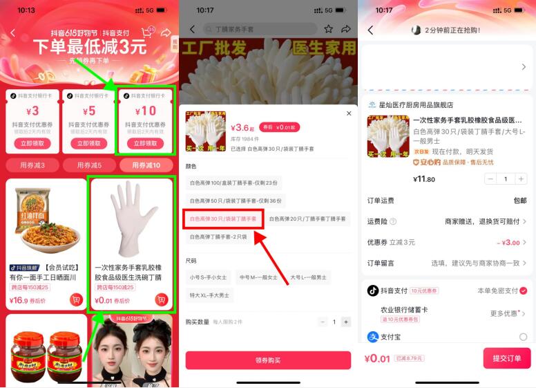 抖音0.01元撸30只橡胶手套