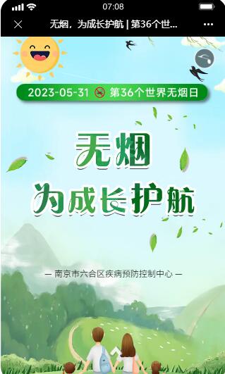 第36个世界无烟日答题抽微信红包