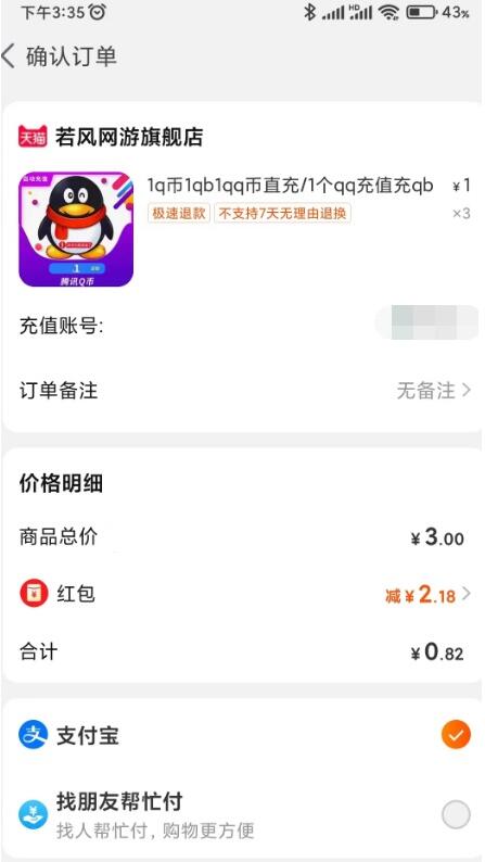 淘宝最低0元买3-5QB 秒到,号多可多买