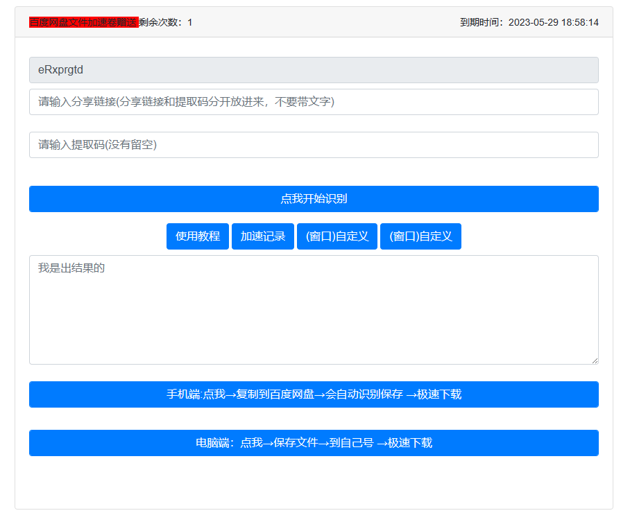 百度网盘加速卷丨1次丨企业加速 -1 百度网盘加速卷丨1次丨企业加速