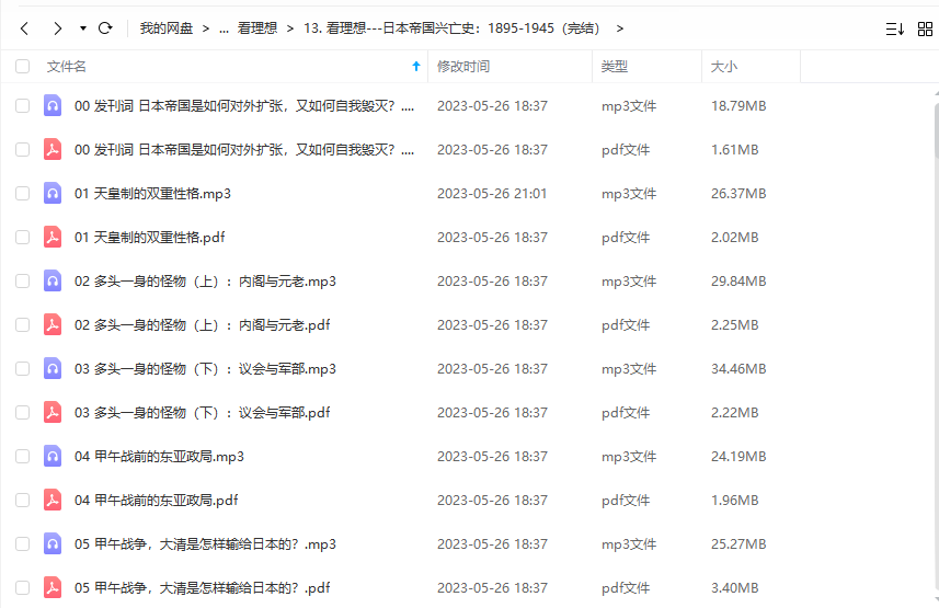 《日本帝国兴亡史：1895-1945（完结）》 看理想 百度网盘 -1