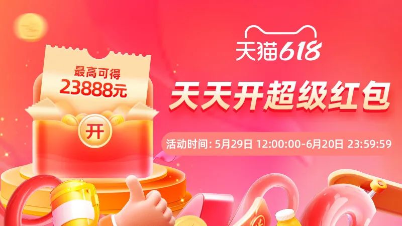 -2 2023天猫京东618红包活动攻略