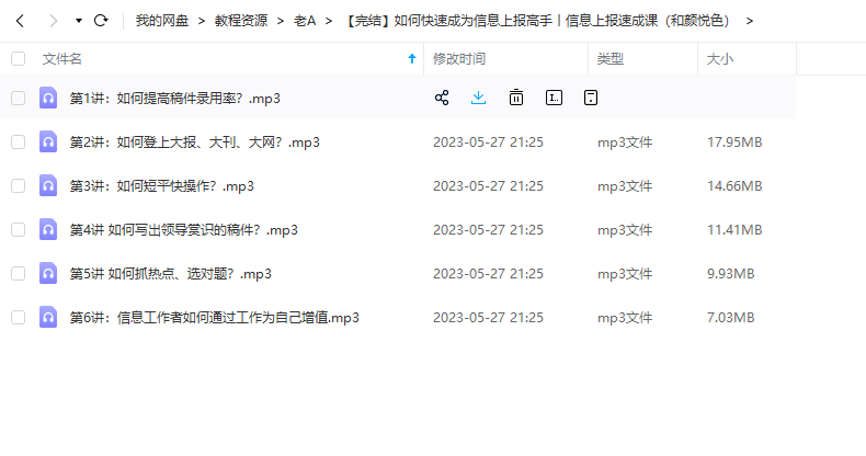 《如何快速成为信息上报高手丨信息上报速成课（和颜悦色）》 老A 百度网盘