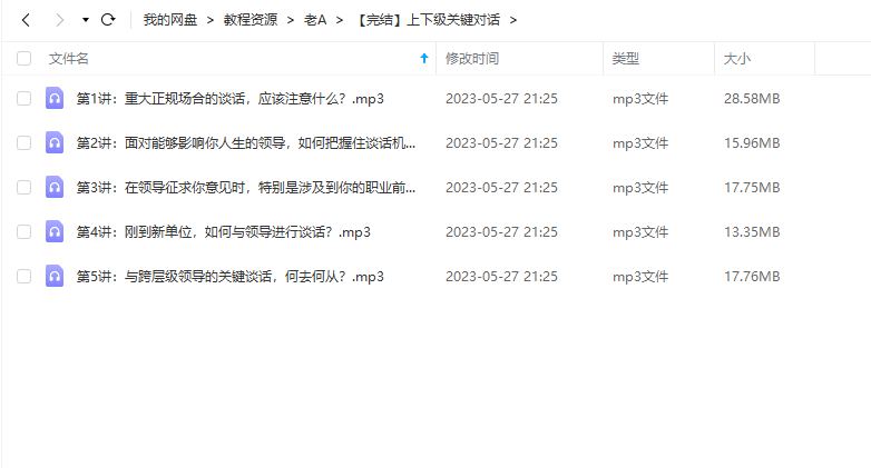 《上下级关键对话》 老A 百度网盘 -1 《上下级关键对话》 老A 百度网盘