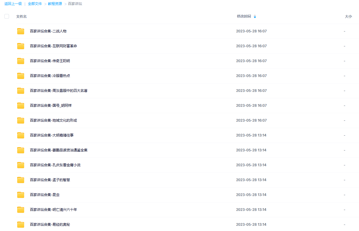 百家讲坛合集 -1 百家讲坛合集,共27个合集