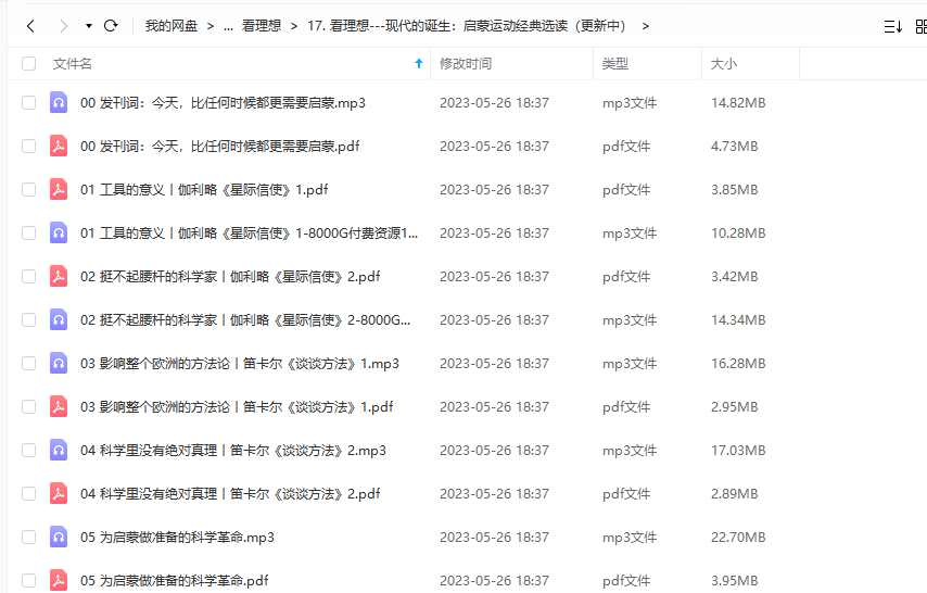 《现代的诞生：启蒙运动经典选读》 看理想 百度网盘 -1