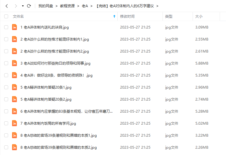《老A对体制内人的6万字建议》 老A 百度网盘 -1 《老A对体制内人的6万字建议》 老A 百度网盘