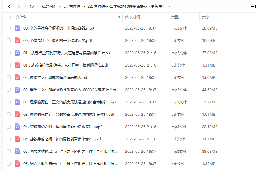 《哲学家的10种生活提案》 看理想 百度网盘 -1
