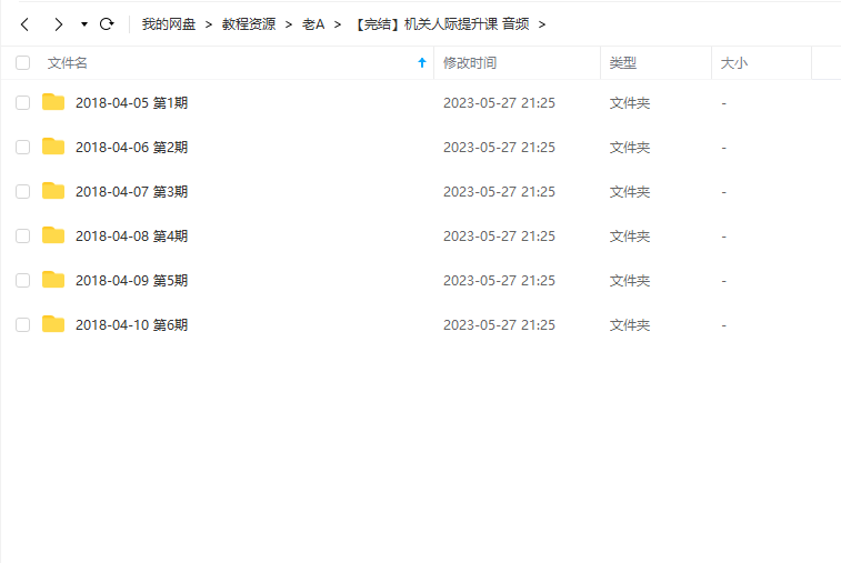 《机关人际提升课》 老A 百度网盘