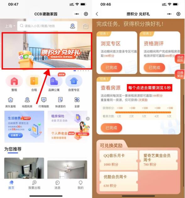 建融家园兑换QQ音乐绿钻月卡