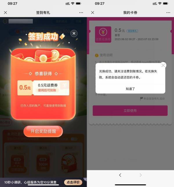 移动用户签到领0.5元话费券