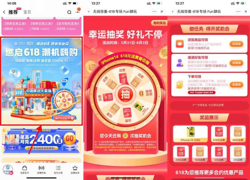 移动用户转盘抽2~68元话费