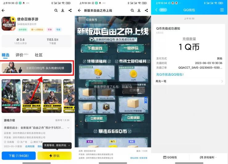使命召唤手游老用户领1Q币