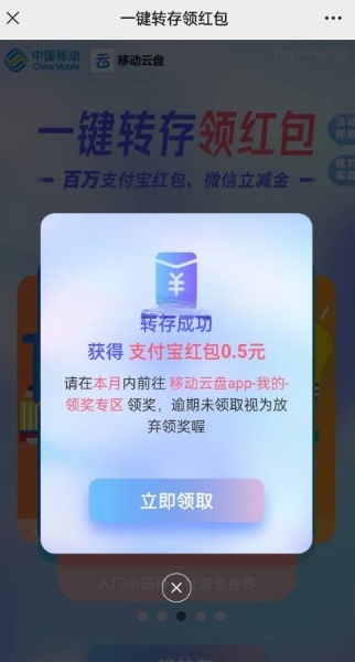 移动云盘一键转存领支付宝红包 微信立减金 1 移动云盘一键转存领支付宝红包 微信立减金
