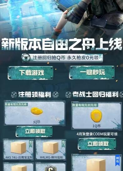 使命召唤手游6月注册领3QB 老用户回归领1QB 1 使命召唤手游6月注册领3QB 老用户回归领1QB