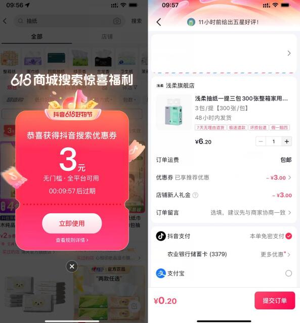 抖音搜索领无门槛券0.01撸实物