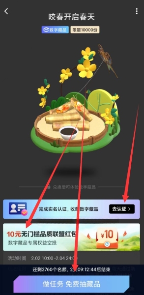 饿了么数字藏品抽10元无门槛红包 限量