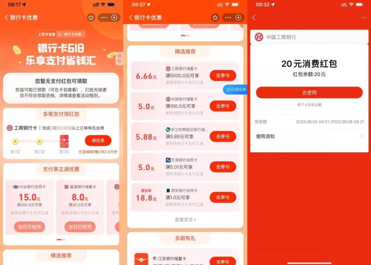 支付宝618银行卡优惠各类满减