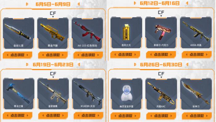CF工作日礼包6月2023 领金丝匕首 黄金汽锤等