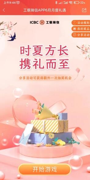 工银瑞信基金6月月度礼遇抽微信红包 1 工银瑞信基金6月月度礼遇抽微信红包