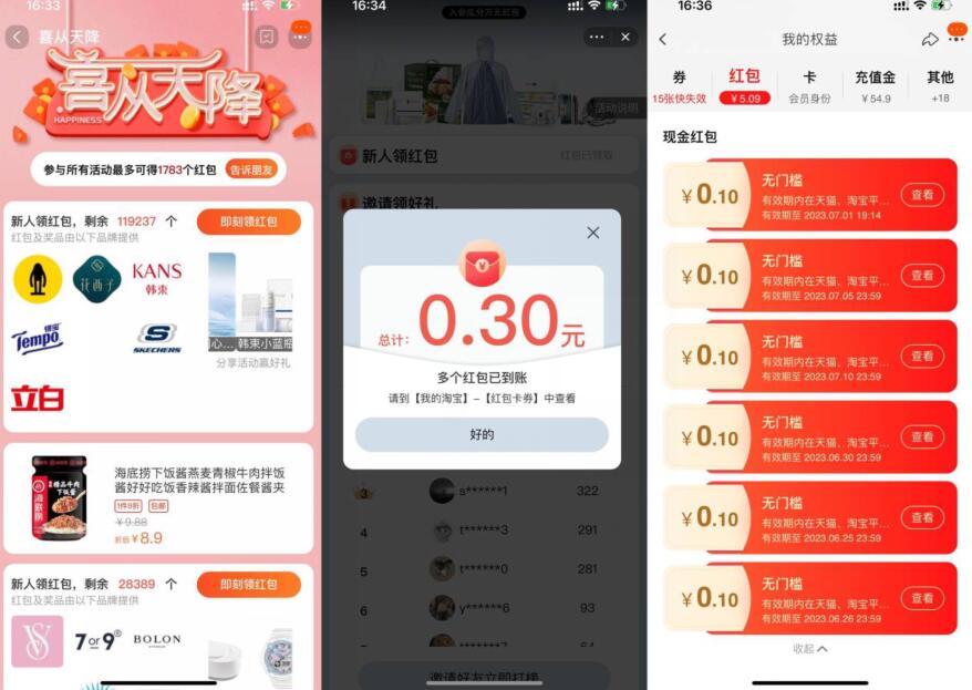 淘宝领上百个0.1元购物红包