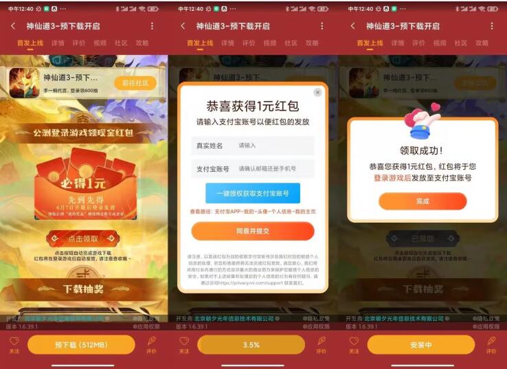 神仙道3下载游戏领1元红包