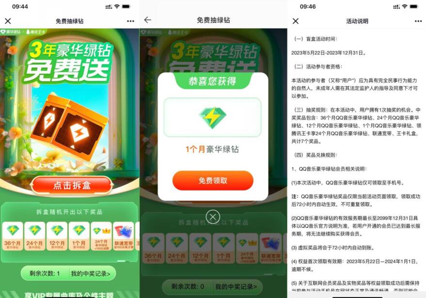 腾讯王卡免费抽豪华绿钻月卡