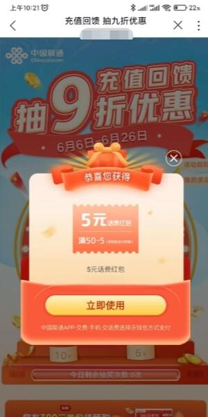 联通话费充值回馈抽9折优惠 亲测50-5元