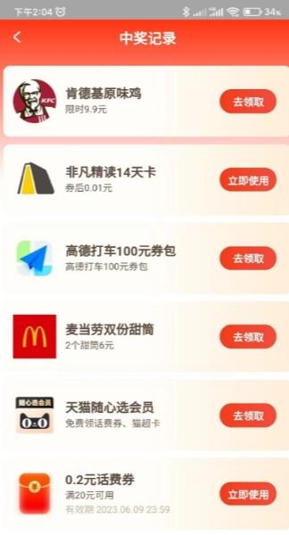 淘宝数字618抽0.01元1QB 0.01元腾讯视频 话费等