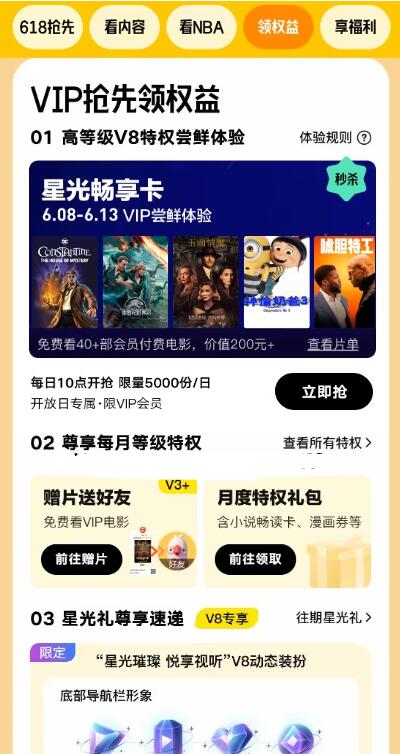 腾讯视频6月开放日 领星光畅想卡+148元开京东plus联合会员