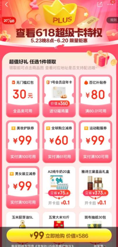 京东plus会员618开续领80元百亿补贴无门槛券 1 京东plus会员618开续领80元百亿补贴无门槛券
