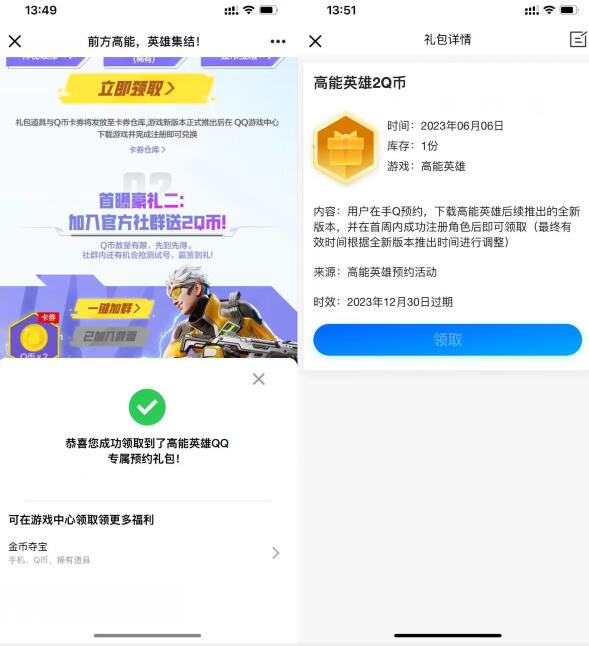 高能英雄预约游戏领2Q币卡券