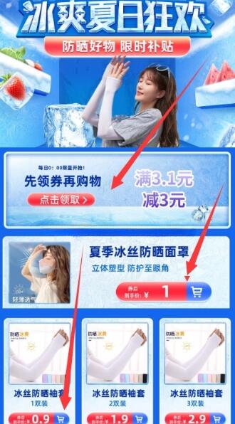 京东0.01元购买冰丝防晒袖套或面罩