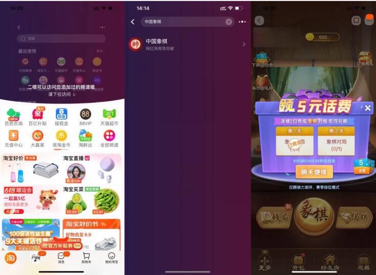 淘宝下象棋领5元话费满减券