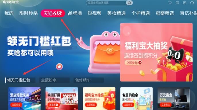 电视淘宝618逛店每天领20个无门槛红包 1 电视淘宝618逛店每天领20个无门槛红包