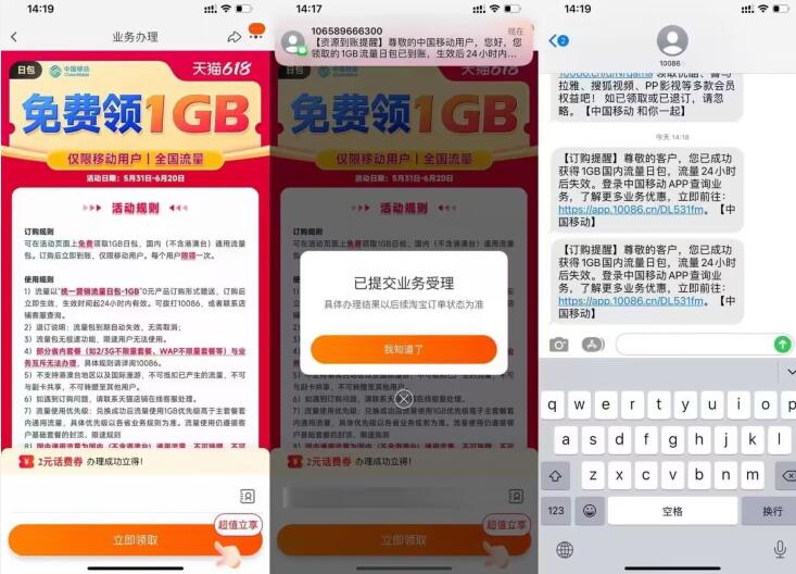 移动用户领取1GB流量日包