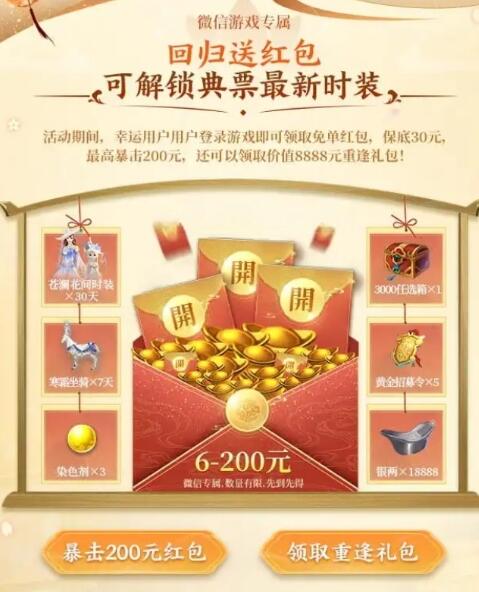 剑侠情缘幸运用户领30-200元微信红包 1 剑侠情缘幸运用户领30-200元微信红包