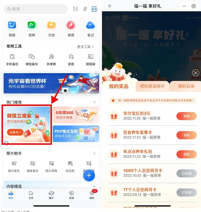移动云盘摇一摇抽立减金或会员